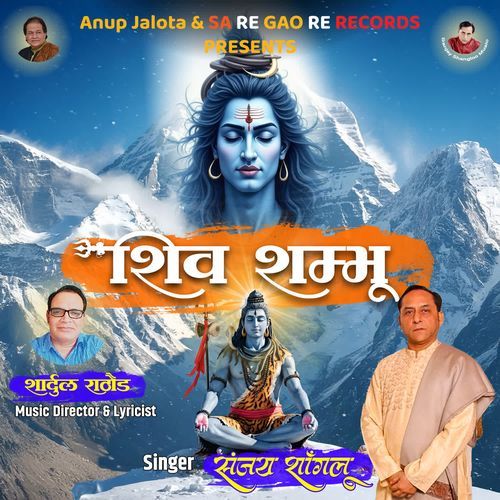 Shiv Shambhu Sanjay Shangloo MP3 Download